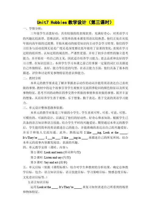 小学三年级英语       Unit7 Hobbies教学设计3