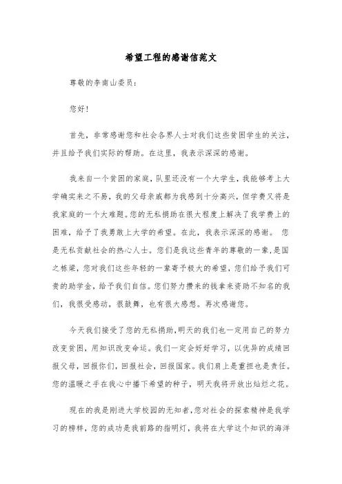 希望工程的感谢信范文（四篇）