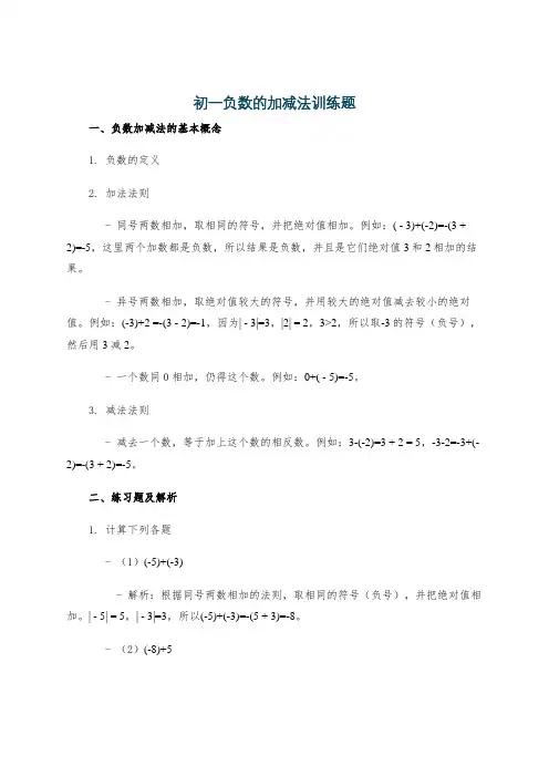 初一负数的加减法训练题