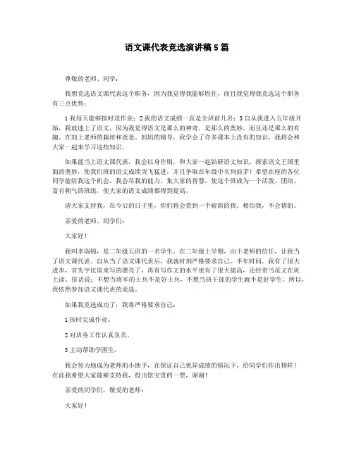 语文课代表竞选演讲稿5篇