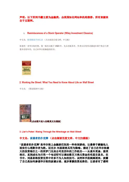 18本商科学生必读书籍(华尔街名著)
