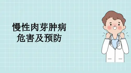 慢性肉芽肿病危害及预防