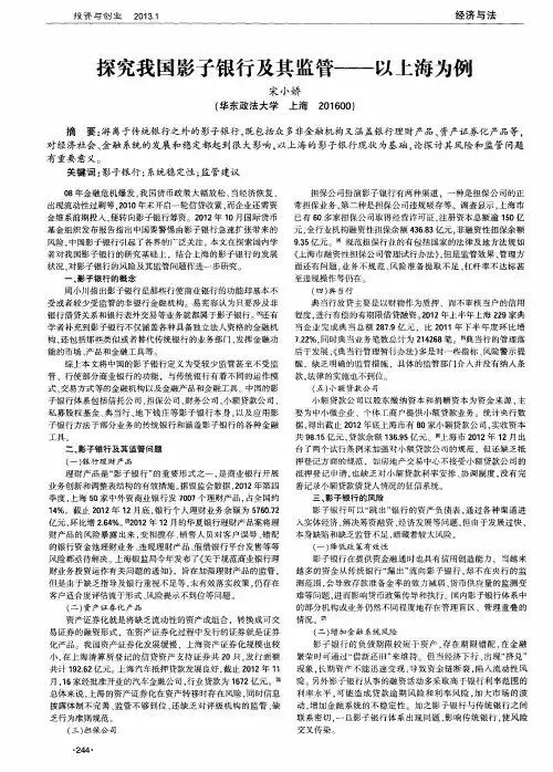 探究我国影子银行及其监管——以上海为例