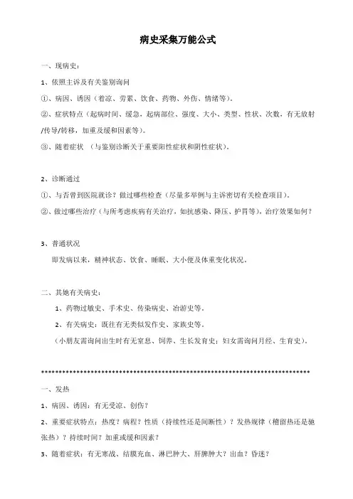 2021年执业助理医师考试病史采集万能模板