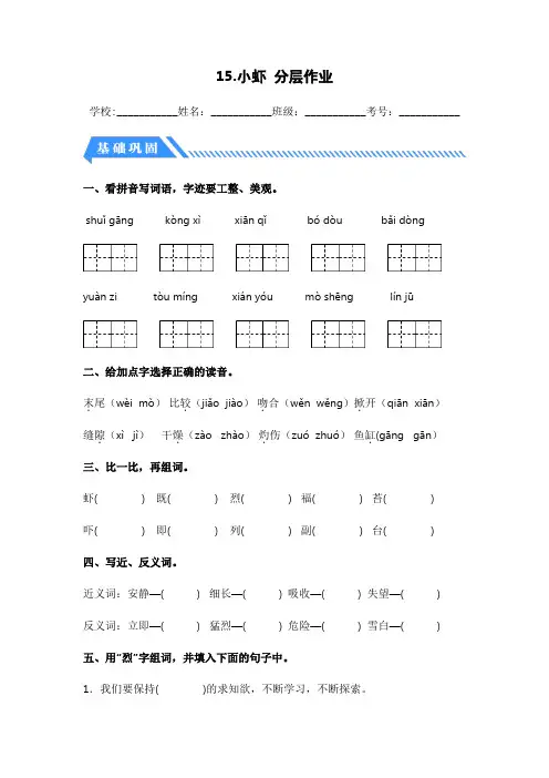 第15课小虾-2022-2023学年三年级语文下册课时练分层作业(部编版)