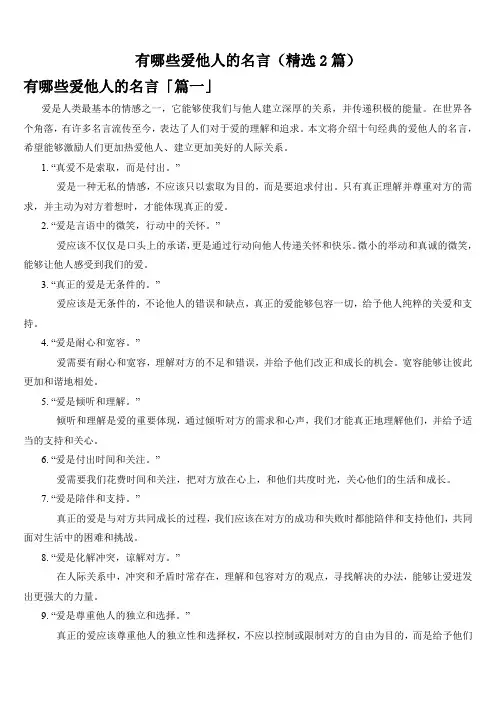有哪些爱他人的名言(精选2篇)
