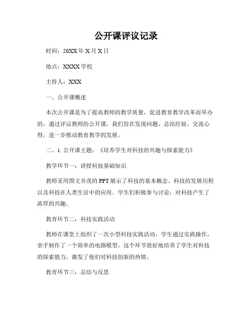 公开课评议记录