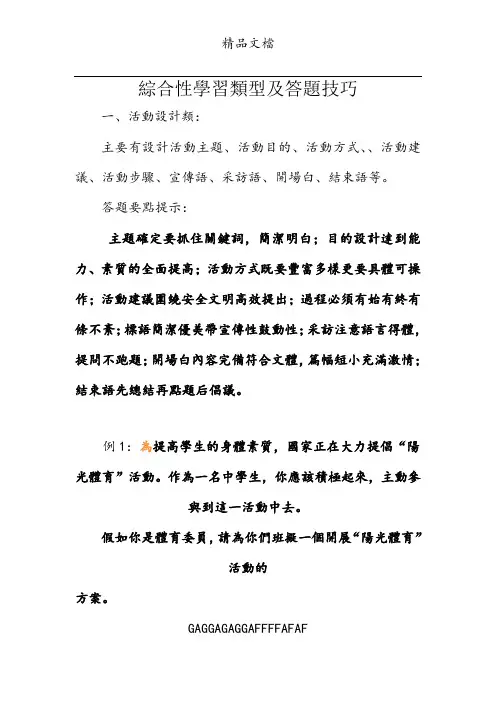 初中语文综合性学习类型及答题技巧