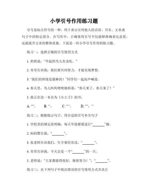 小学引号作用练习题