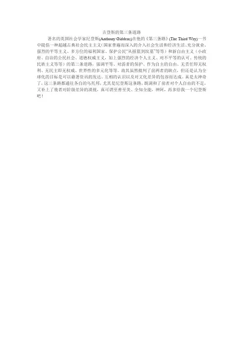 吉登斯的第三条道路