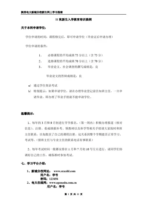 新城电大网上学习指南