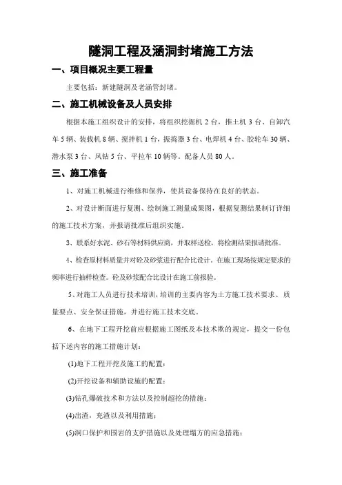 隧洞工程及涵洞封堵施工方法