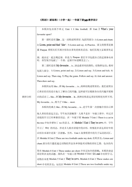 外研版小学英语（新标准一起）一年级下册M9教学设计