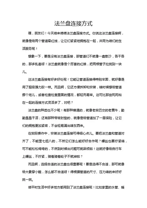 法兰盘连接方式