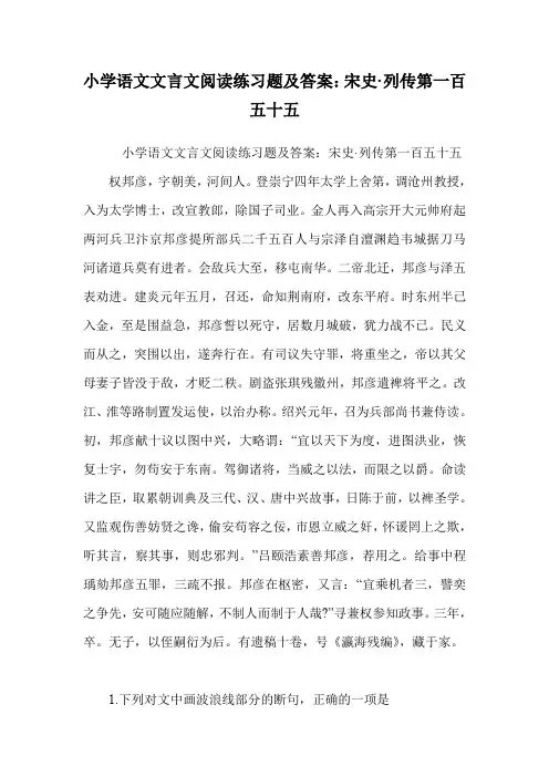 小学语文文言文阅读练习题及答案：宋史·列传第一百五十五.doc