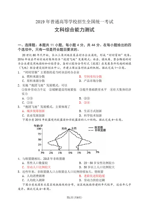 2019年高考国Ⅰ卷(解析版)