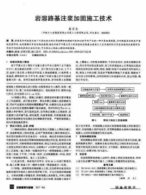岩溶路基注浆加固施工技术