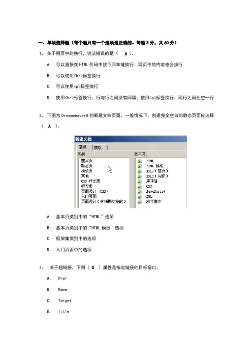 Dreamweaver网页设计模拟试题