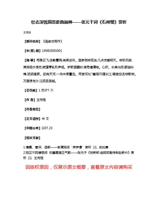 壮志深忧国  悲歌曲融神——张元干词《石州慢》赏析