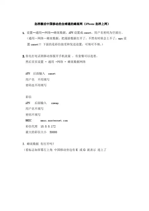 怎样激活中国移动的全球通的蜂窝网(iPhone怎样上网)