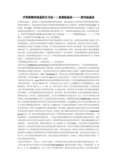 手性药物的结晶拆分方法