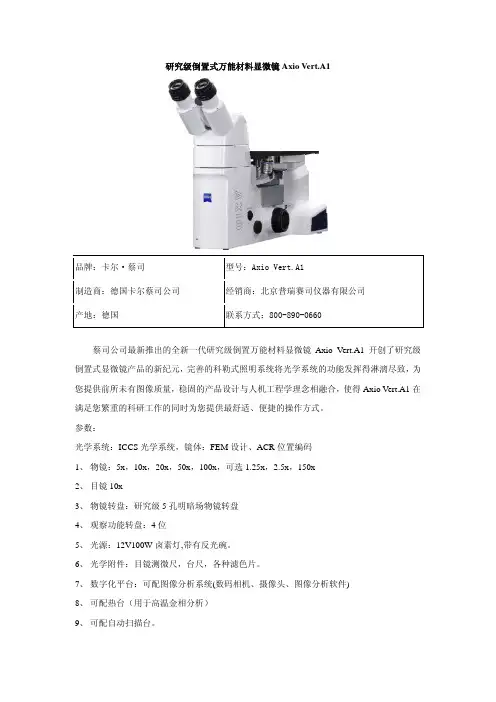 蔡司材料金相显微镜Axio Vert A1
