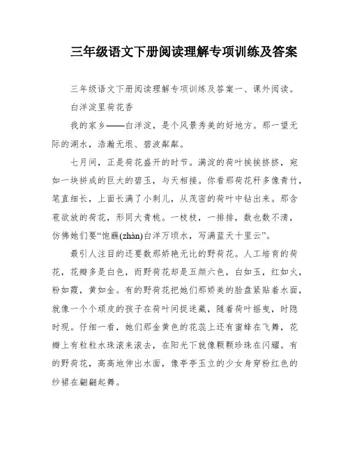 三年级语文下册阅读理解专项训练及答案