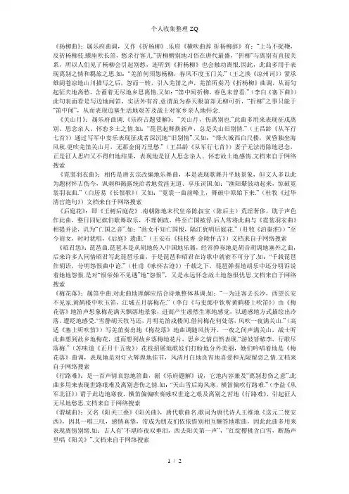 古典诗歌中常见的音乐曲调