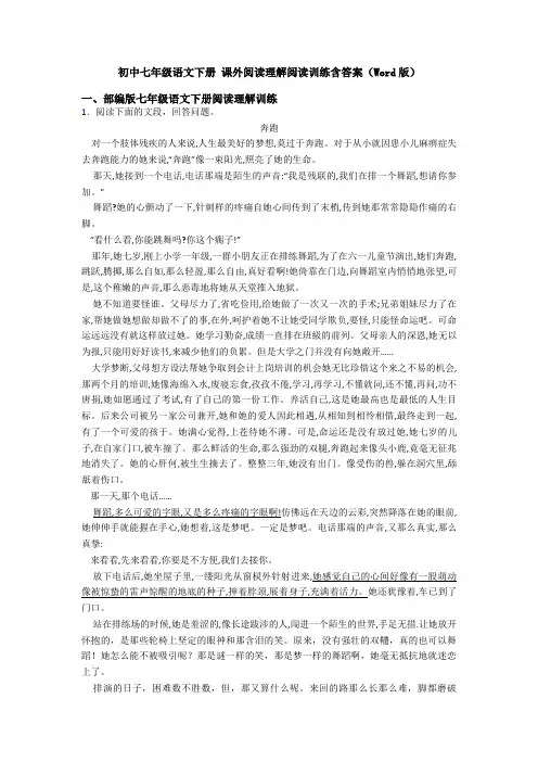初中七年级语文下册 课外阅读理解阅读训练含答案(Word版)