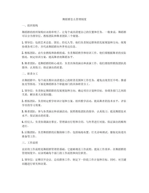 舞蹈群怎么管理制度