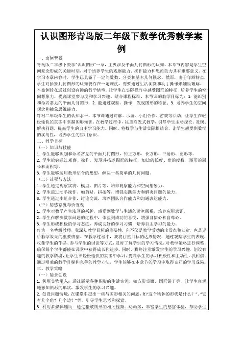 认识图形青岛版二年级下数学优秀教学案例