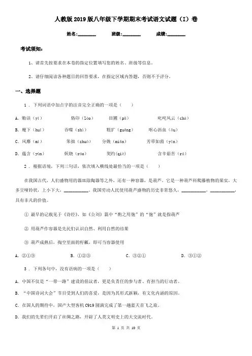 人教版2019版八年级下学期期末考试语文试题(I)卷