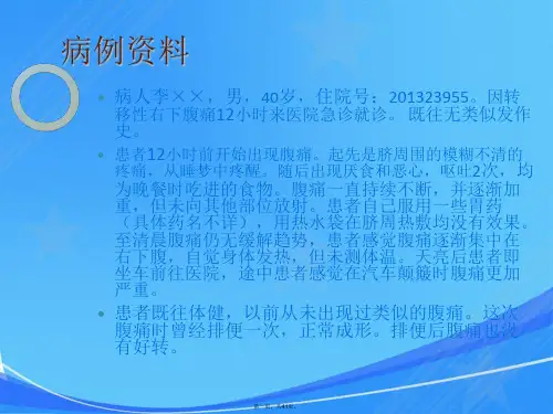 阑尾炎教学查房-经典教案