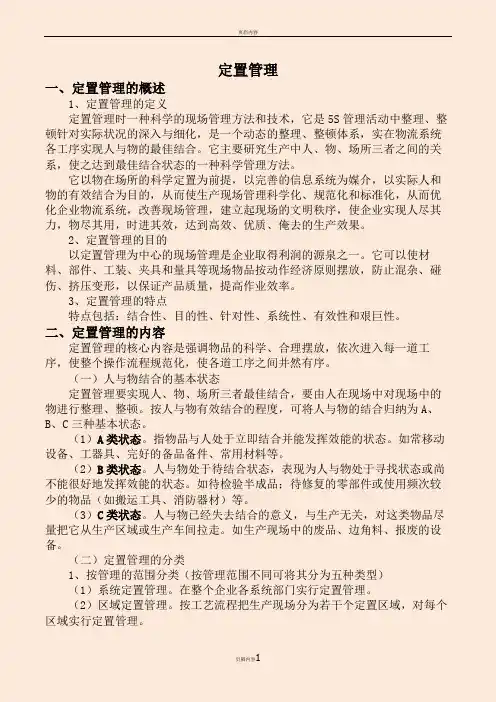 定置管理