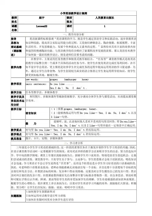 北京出版社小学英语一年级起点一年级下册 Lesson 22-市赛