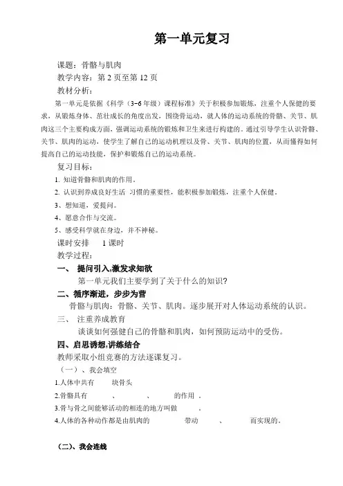 苏教版四年级下册科学《第一单元复习》教案