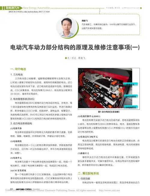 电动汽车动力部分结构的原理及维修注意事项_一_周晓飞