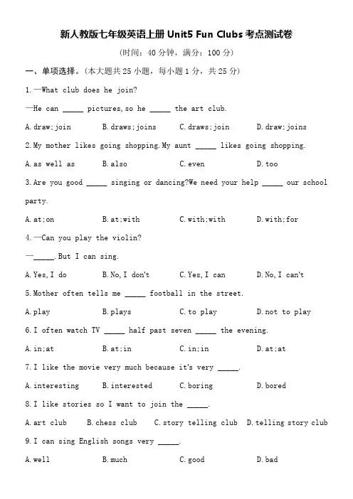 新人教版七年级英语上册Unit5 Fun Clubs考点测试卷附参考答案