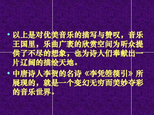 李凭箜篌引-35张优秀课件ppt