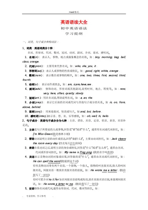 初中英语语法大全[知识点总结可打印]