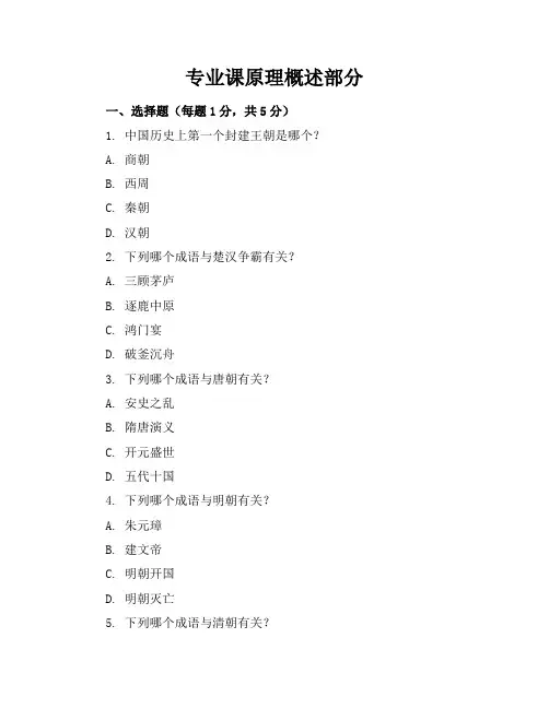 2023-2024学年全国初中七年级下历史人教版期中试卷