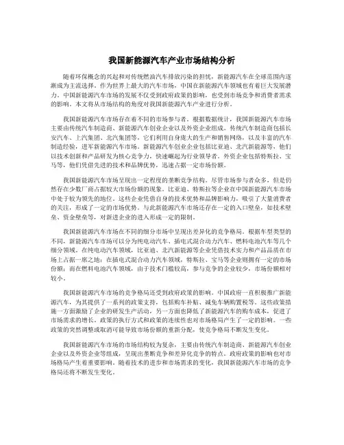我国新能源汽车产业市场结构分析