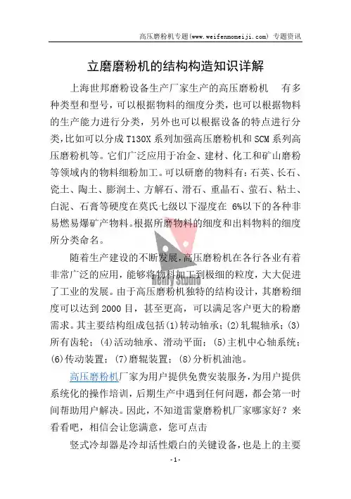 立磨磨粉机的结构构造知识详解