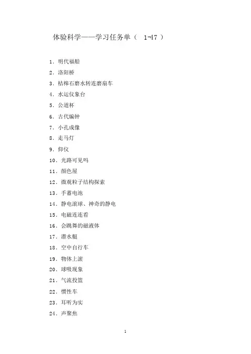 体验科学——学习任务单