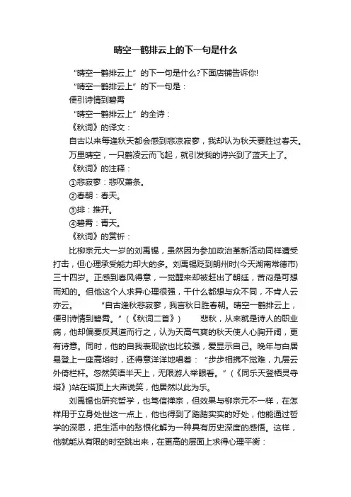 晴空一鹤排云上的下一句是什么