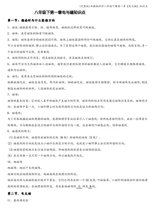 (完整版)浙教版科学八年级下册第一章《电与磁》知识点