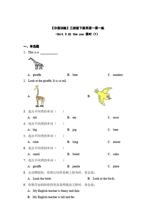  三年级下册英语一课一练-Unit 3 At the zoo 课时(1) 人教PEP版(含答案)