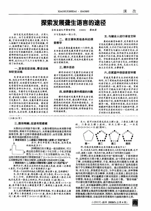 探索发展聋生语言的途径