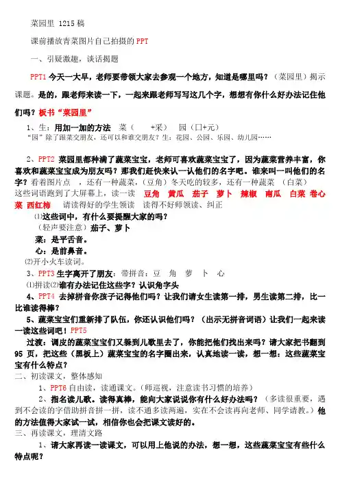 人教版识字二第三课《菜园里》教案多色定稿