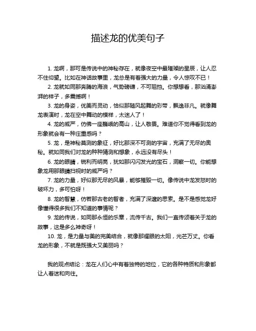 描述龙的优美句子